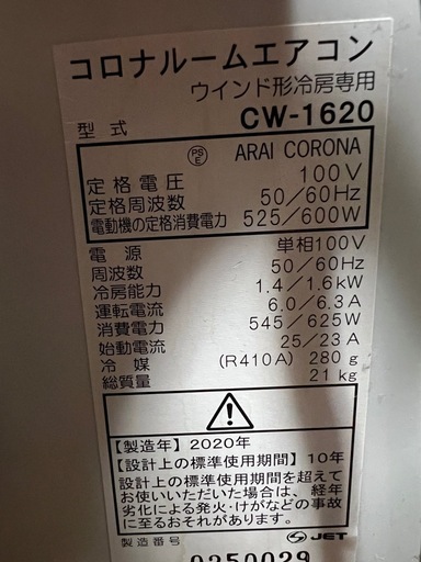 窓用　クーラー　コロナ