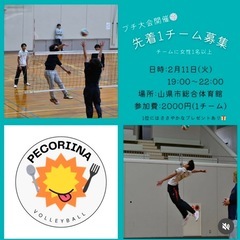 プチ大会　出場チーム募集！