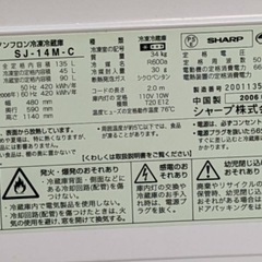 SHARP 2006年製　冷蔵庫　　の画像