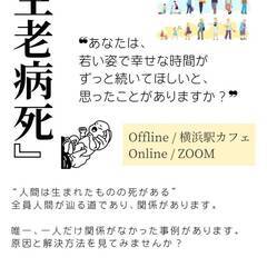 人生を幸せに、健康的に生きたい
