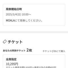 槇原敬之　コンサートチケット　2025/4月大分　5月福岡　6月札幌の画像