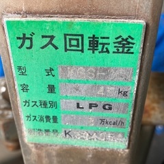 ガス回転釜 KGS型の画像