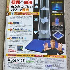 月刊ムー　2021年5月号　No.486 陰謀 ディープステート　Qアノン　六甲六丁神将符　念写　異星人　スピリチュアル　都市伝説　預言　超能力の画像