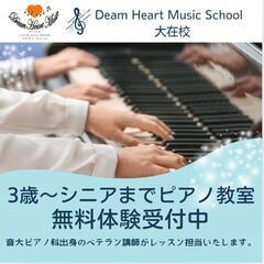 2025年3月大在に音楽教室がオープンします🎹の画像