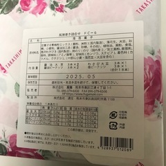 本日まで 高島屋 風雅巻き 詰合せ 海苔菓子  豆菓子 食品 お菓子 和菓子の画像