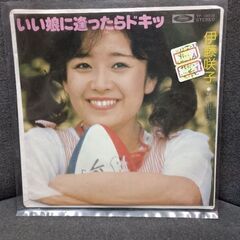 (中古 EPレコード)いい娘に逢ったらドキッ‐伊藤咲子（3）の画像