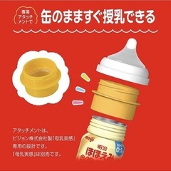 明治ほほえみ らくらくミルク アタッチメントⅡ（1個入） ピジョン母乳実感専用の画像