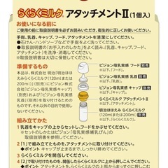 明治ほほえみ らくらくミルク アタッチメントⅡ（1個入） ピジョン母乳実感専用の画像
