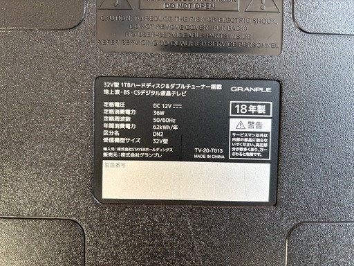 【受付終了】1TBハードディスク内蔵　GRANPLE 32V型 液晶テレビ TV-20-T013 
