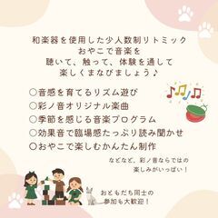 【2/25】和楽器deリトミック おおみや - さいたま市