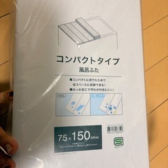 【新品】お風呂蓋の画像