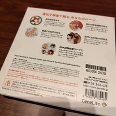 【期限近いため値下げ！】祖先遺伝子検査キットの画像