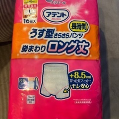 🌺アテント　ロング丈　うす型さらさらパンツ