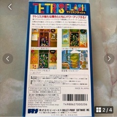 テトリスフラッシュ スーパーファミコンの画像