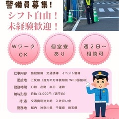 シフト自由！LINE連絡！前借りOK！警備員募集！