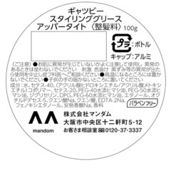 未使用スタイリンググリース 100g GATSBYの画像
