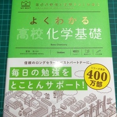 高校化学基礎参考書