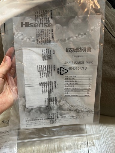 2024年製 ハイセンス 冷蔵庫162L 