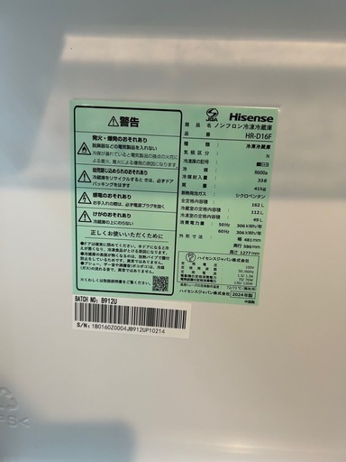 2024年製 ハイセンス 冷蔵庫162L 