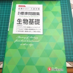 高校生物基礎問題集