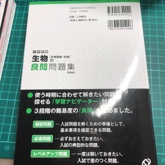 高校生物問題集の画像