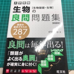 高校生物問題集