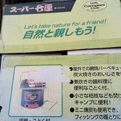 スーパー七輪