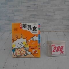   最新! 離乳食新百科 本 A6786
