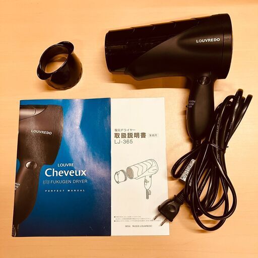 LOUVREDO Re-viii 復元ドライヤー LJ-365（2019年製）