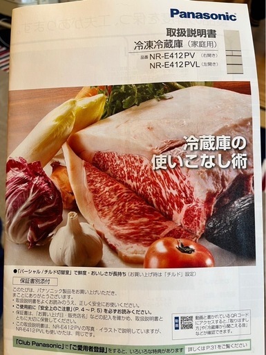 商談中！【保証書付き】Panasonic 5ドア冷蔵庫