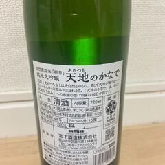 天地のかなたで 720ml 日本酒の画像