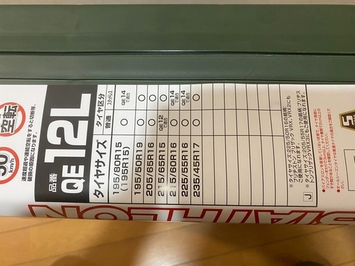 タイヤチェーン　カーメイト
QE12L