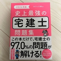 宅建士　問題集　2024年版