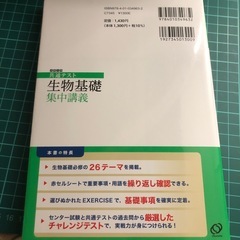 高校生物基礎参考書の画像
