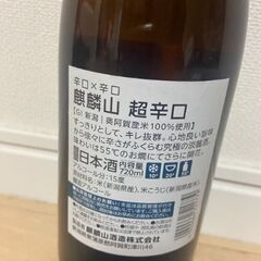 麒麟山 伝統辛口 日本酒 720mlの画像