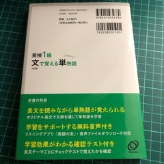 英検1級単語の画像