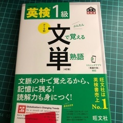 英検1級単語