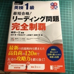 英検1級リーディング