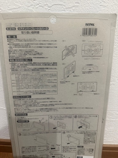 新規アカ取引不可　　セイワ　リアナンバーカバー　ライトスモーク　K274  当時物　希少