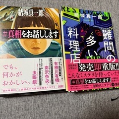 結城真一郎 まとめ売り ミステリー小説