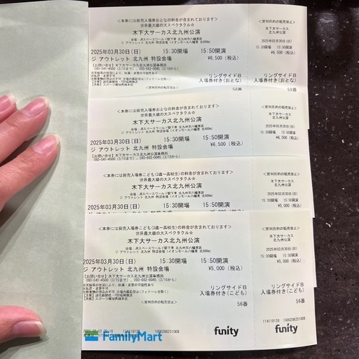 ※お譲りする方､決まりました※ 
木下大サーカス 北九州公演 チケット