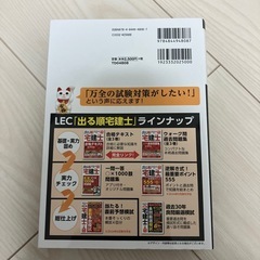 宅建士　良問厳選　2024年版の画像