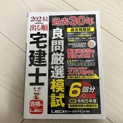 宅建士　良問厳選　2024年版