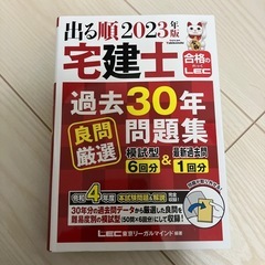 最終値下げ　宅建士　出る順問題集　2023年版