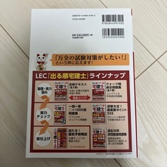 最終値下げ　宅建士　出る順問題集　2023年版の画像
