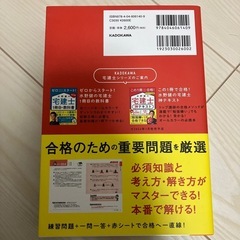 宅建士　神問題集　2024年度版の画像
