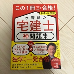 宅建士　神問題集　2024年度版