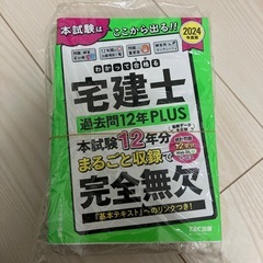 宅建士　問題集　　2024年度版
