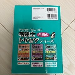 宅建士　トリセツ　2023年版の画像