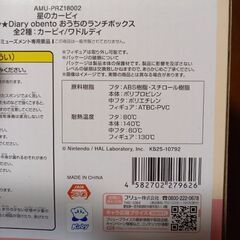 【未開封】　星のカービィ　おうちのランチボックス　　￥1,000の画像
